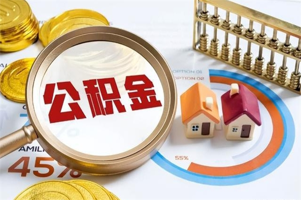 宝鸡住房公积金封存满6个月怎么取（住房公积金封存6个月就能提取吗）