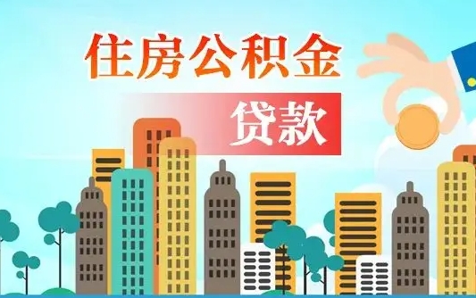 宝鸡在职人员住房公积金怎么取（在职人员公积金提取流程）