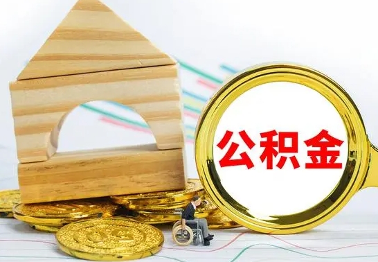 宝鸡按月帮提公积金（公积金按月提取办理手续）